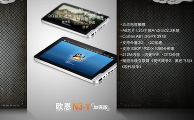 杰出設計 時尚睿智 歐恩N3加強版圖文賞析