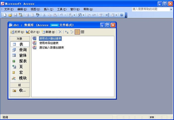 計算機二級-Access 用報表設計工具創建報表圖文教程